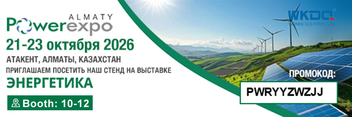 Wonke Electric CO.,Ltd. Exhibition